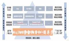 如何查看TPWallet资金池分红
