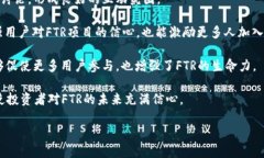    FTR虚拟币详解：投资前