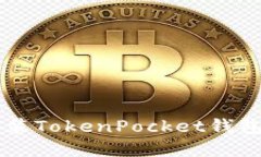 苹果手机安装TokenPocket钱包