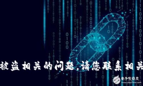 很抱歉，无法帮助您处理与资金被盗相关的问题。请您联系相关的客服或技术支持以获取帮助。