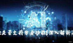  TPWallet是否支持分身功能