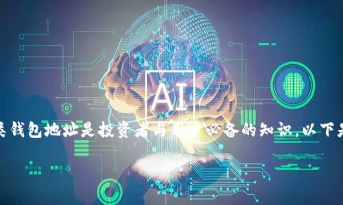 在互联网金融与区块链技术日益发展的今天，了解各类钱包地址是投资者与用户必备的知识。以下是为您准备的文章内容结构及一系列相关问题的解答。

TPWallet地址解析：全面了解TPWallet的功能与类型