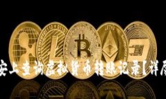 如何在币安上查询虚拟货