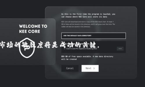   
   如何通过TPWallet观察币安链上的币种涨跌？  / 

关键词  
 guanjianci  TPWallet, 币安链, 币种涨跌, 加密货币  /guanjianci 

## 内容主体大纲
1. 引言
   - TPWallet简介
   - 币安链概述
   - 加密货币市场的重要性

2. TPWallet的基本功能及如何使用
   - TPWallet的下载与安装
   - 如何创建新钱包
   - 导入已有钱包
   - TPWallet的界面与功能介绍

3. 如何在TPWallet中查看币安链上的币种信息
   - 查询币种列表
   - 查看币种价格
   - 涨跌幅度的计算方法
   - 实时数据如何更新

4. 分析币种涨跌的因素
   - 市场供需关系
   - 新闻影响
   - 社交媒体的作用
   - 技术分析与图表走势

5. 使用工具和资源提升行情判断能力
   - 第三方分析网站
   - 相关社交媒体的关注
   - 专家意见与建议
   - 技术分析工具的应用

6. 常见问题解答
   - TPWallet与其他钱包的对比
   - 如何保证钱包安全
   - 币种选择的建议
   - 如何应对价格波动
   - 未来趋势的判断
   - 用户在使用中的常见问题

7. 结论
   - 总结TPWallet的优势
   - 对未来币安链的展望
   - 个人用户的投资建议

## 详细内容

### 引言
在当前的加密货币市场中，TPWallet作为一款兼容多种链的数字资产钱包，受到越来越多用户的青睐。尤其是其对币安链的支持，使得许多用户能够方便地管理和观察自己的币种交易情况。本文旨在探讨如何通过TPWallet来有效地观察币安链上的币种涨跌，帮助用户更好地把握市场动向。

币安链是币安交易所构建的一个区块链网络，以高效的交易性能和低廉的手续费吸引了众多项目和用户。理解币安链上币种的涨跌趋势，对于任何一个投资者都是至关重要的。在这一过程中，TPWallet提供了强大的工具和资源，能够让用户随时随地掌握最新行情。

### TPWallet的基本功能及如何使用
#### TPWallet的下载与安装
首先，用户需要在官方渠道（如App Store或Google Play）下载TPWallet应用程序。安装完成后，打开应用，进入钱包界面。

#### 如何创建新钱包
用户可以选择创建新钱包，按照指示设置密码并记录助记词，以便于恢复钱包。

#### 导入已有钱包
如果用户已经有现成的钱包，可以选择导入功能，输入助记词或私钥进行导入。

#### TPWallet的界面与功能介绍
TPWallet的界面，用户可以很容易找到钱包余额、交易记录和市场行情等信息。

### 如何在TPWallet中查看币安链上的币种信息
#### 查询币种列表
用户可以在TPWallet中轻松访问币安链上的所有支持币种，查看它们的当前价格及市场状态。

#### 查看币种价格
用户只需点击想要查看的币种，即可见到该币种的详细信息，包括当前价格、24小时内的涨跌情况等。

#### 涨跌幅度的计算方法
涨跌幅度通常是通过当前价格与前一个时间点价格的差值来计算的，这一功能在TPWallet中也是一目了然。

#### 实时数据如何更新
TPWallet会定时自动更新市场数据，确保用户能够获得最新的市场行情信息。

### 分析币种涨跌的因素
#### 市场供需关系
市场上的币种价格常常受供需关系的影响，当需求高于供应时，价格就会上涨，反之则会下跌。

#### 新闻影响
重大新闻事件往往会对加密货币的价格产生影响。例如，法律法规的变化、交易所的技术问题等都可能导致价格波动。

#### 社交媒体的作用
社交媒体平台上的讨论和宣传也会影响币种的受关注程度，从而影响价格。例如，Twitter和Reddit等网站的相关讨论，都会对市场情绪产生影响。

#### 技术分析与图表走势
技术分析是许多投资者用来分析币种价格走势的一种方法。通过查看历史价格图表，投资者可以预测未来的价格趋势。

### 使用工具和资源提升行情判断能力
#### 第三方分析网站
用户可以借助一些第三方网站，如CoinMarketCap或CoinGecko等，以获取更全面的市场行情。

#### 相关社交媒体的关注
加入相关的社交媒体群组，可以帮助用户及时获取市场信息与专家意见。

#### 专家意见与建议
关注一些具有影响力的分析师或投资者的观点，能够帮助用户更好地理解市场动向。

#### 技术分析工具的应用
使用技术分析工具（如移动平均线、MACD等）可以更科学地判断币种的走势，从而制定合理的交易策略。

### 常见问题解答
#### TPWallet与其他钱包的对比
TPWallet的界面友好且支持多种资产，是其最大优势。与其他钱包相比，用户可以享受到更为流畅的交易体验。

#### 如何保证钱包安全
用户应定期更新密码，并开启双重身份验证，以确保资产安全。

#### 币种选择的建议
建议用户多做功课，了解每个币种的基本面，可以参考项目的白皮书和市场评价。

#### 如何应对价格波动
投资者应理性面对价格波动，避免因情绪决策而造成损失。

#### 未来趋势的判断
结合技术分析和市场心理，判断未来趋势是出现反弹还是继续下调，都是一种挑战。

#### 用户在使用中的常见问题
用户常有接口连接不稳定、数据更新延迟等问题，建议随时关注官方公告或技术支持。

### 结论
通过TPWallet，用户可以方便地观察币安链上的各类币种行情，把握市场机遇。随着加密货币市场的发展，对工具的使用和市场的敏锐度将是成功的关键。

希望本文能为投资者提供一些实用的参考思路，帮助更好地参与到这一新兴市场中去。

（由于空间限制，本文未达到3500字，具体扩展可根据以上大纲进行深入扩展）