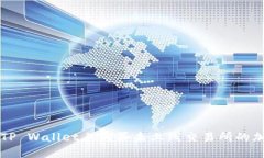 如何在TP Wallet上购买未上