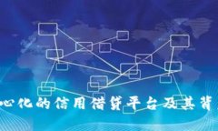 TrueFi：去中心化的信用借