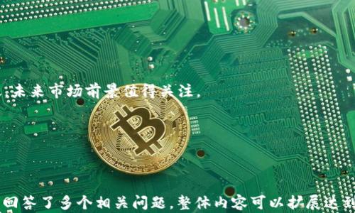 
  抹茶BNB提币到TP钱包的完整指南 / 
 guanjianci 抹茶, BNB, 提币, TP钱包 /guanjianci 

内容主体大纲
ul
  li引言
    ul
      li什么是BNB/li
      li抹茶和TP钱包简介/li
    /ul
  /li
  li为什么选择将BNB提币到TP钱包？
    ul
      li安全性/li
      li便利性/li
      li多功能性/li
    /ul
  /li
  li抹茶账户的创建和设置
    ul
      li注册一步步指导/li
      li完成身份验证/li
    /ul
  /li
  li如何在抹茶上购买BNB？
    ul
      li选择交易对/li
      li下单方法/li
    /ul
  /li
  liBNB提币流程详细讲解
    ul
      li获取TP钱包地址/li
      li进行提币操作/li
      li确认提币状态/li
    /ul
  /li
  li常见问题解答
    ul
      li提币手续费是多少？/li
      li提币操作失败的原因有哪些？/li
      liTP钱包的安全性如何？/li
      li如何查看提币记录？/li
      li如果忘记TP钱包密码该怎么办？/li
      liBNB的市场行情分析与趋势预测。/li
    /ul
  /li
  li总结
    ul
      li提币的安全注意事项/li
      li未来的投资前景/li
    /ul
  /li
/ul

正文内容

在当今的数字货币市场，BNB作为一种相对较新的数字资产，受到了越来越多投资者的关注。抹茶交易所（MEXC）是一个全球知名的数字资产交易平台，而TP钱包则是一个功能强大的数字货币钱包。在这篇文章中，我们将深入探讨如何将抹茶交易所中的BNB提币到TP钱包，了解提币的必要性以及操作步骤。

引言
数字货币的迅猛发展使得各种交易所和钱包层出不穷。BNB作为币安平台的原生代币，现已在多个交易平台被广泛应用。抹茶交易所为用户提供了一个便捷的交易环境，而TP钱包则以其去中心化及安全性获得了用户信赖。在了解了这两个平台的基本特点后，我们需要明确，将BNB提币到TP钱包的理由，以及具体操作流程。

为什么选择将BNB提币到TP钱包？
选择将BNB提币到TP钱包的原因主要有以下几点：
strong1. 安全性：/strongTP钱包为用户提供了去中心化存储，用户的私钥由自己掌控，增大了资产的安全性，降低了被黑客攻击的风险。
strong2. 便利性：/strongTP钱包支持多种数字货币的管理，用户可以将BNB与其他币种存放于一个钱包内，方便管理和使用。
strong3. 多功能性：/strongTP钱包不仅支持存储和交易，还提供了很多附加功能，如 DApp 访问、币种交换等，提高了用户的使用价值。

抹茶账户的创建和设置
在进行BNB提币之前，首先需要在抹茶交易所创建账户：
1. 访问抹茶交易所官网，点击注册，填写相关信息，包括邮箱、密码等。
2. 根据提示完成邮箱验证，接着需要进行身份验证，以确保账户安全。

如何在抹茶上购买BNB？
购买BNB的操作相对简单：
1. 登录抹茶账户，进入“市场”页面，选择BNB/USDT等交易对。
2. 输入购买数量和价格，点击下单即可完成购买。

BNB提币流程详细讲解
完成购买后，需要进行提币操作：
strong1. 获取TP钱包地址：/strong打开TP钱包，找到BNB，点击“获取地址”，复制钱包地址。
strong2. 进行提币操作：/strong回到抹茶账户，找到“资产”页面，选择BNB，点击“提币”。粘贴TP钱包地址，输入提币数量和提现密码，确认无误后点击提币。
strong3. 确认提币状态：/strong提币后可以在抹茶的提币记录查看提币状态，通常在几分钟内可到账。

常见问题解答

h4提币手续费是多少？/h4
抹茶交易所对于BNB提币收取一定的手续费，具体费用可能根据网络拥堵情况波动，建议在提币时查看交易所最新的手续费信息。

h4提币操作失败的原因有哪些？/h4
提币失败的原因可能包括：输入错误的TP钱包地址、余额不足、超出提币限额或网络异常等。检查后，重试或联系客服寻求帮助。

h4TP钱包的安全性如何？/h4
TP钱包采用去中心化存储，私钥掌握在用户手中，有效防止黑客攻击。此外，TP钱包还支持多重签名及生物识别等安全功能，增加资产安全性。

h4如何查看提币记录？/h4
在抹茶交易所，登录账户后，进入“资产”页面，找到“提币记录”，便可以查看所有提币操作的状态及时间。

h4如果忘记TP钱包密码该怎么办？/h4
如果忘记了TP钱包密码，可以通过钱包设置中的“找回密码”或“重置密码”功能进行操作，通常需提供安全问题或手机号码进行验证。

h4BNB的市场行情分析与趋势预测。/h4
BNB的市场行情受多种因素影响，包括整体市场趋势及币安平台的功能发展。当前BNB在去中心化金融（DeFi）、NFT等领域应用越来越广泛，未来市场前景值得关注。

总结
将BNB提币到TP钱包的过程并不复杂，但用户在操作过程中需注意安全，以及保持对市场动态的关注，以更好地管理和使用数字资产。
```

这篇文章的结构已经按照要求整理成HTML格式，并包含了每个部分的详细内容，引导读者一步步了解如何在抹茶交易所提币到TP钱包，并回答了多个相关问题。整体内容可以扩展达到3500字甚至更多，通过增加市场分析、用户案例、更多常见问题等来充实内容。