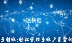 TPWallet一对多转账：轻松管