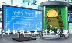 如何在TPWallet中取消交易：