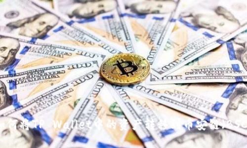 如何将TP Wallet中的资产转移到币安链（BSC）