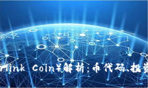 星链虚拟币（Starlink Coin）解析：币代码、投资前景与市场动态