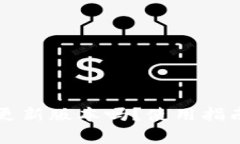 TPWallet会自动更新版本吗？