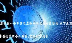 当然，可以为您设计一个