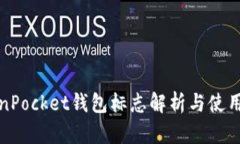 TokenPocket钱包标志解析与使