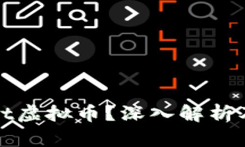 什么是Lott虚拟币？深入解析及投资指南