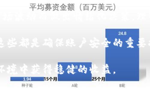   TPWallet中数字货币转账与交易指南 / 

 guanjianci TPWallet, 数字货币, 转账, 交易 /guanjianci 

### 内容主体大纲

1. 什么是TPWallet
   - TPWallet的介绍
   - TPWallet的功能优势

2. TPWallet中的数字货币基础知识
   - 常见数字货币介绍
   - 如何在TPWallet中查看资产

3. 如何将数字货币转账到其他钱包
   - 步骤详解
   - 注意事项

4. 如何在TPWallet中进行交易
   - 选择交易对
   - 下单流程
   - 成交后的操作

5. 转账和交易的常见问题解析
   - 交易失败的原因
   - 手续费问题
   - 资产安全性

6. TPWallet的综合评估
   - 用户体验
   - 安全性分析
   - 未来发展趋势

### 内容主体

#### 一、什么是TPWallet

##### TPWallet的介绍

TPWallet是一款智能手机数字货币钱包，支持多种主流加密货币的存储、转账和交易。它以其简洁的界面和易于使用的功能吸引了大量用户。用户不仅可以方便地管理自己的数字资产，还可以利用钱包内置的交易功能，进行实时交易，为用户提供了极大的便利。

##### TPWallet的功能优势

TPWallet的主要优势包括用户友好的界面、多种数字货币支持、交易功能的集成以及高安全性。其设计旨在满足新手用户的需求，同时也提供了高级功能供有经验的用户进行深入操作。此外，TPWallet独特的安全机制能够有效保护用户资产的安全，保障交易的顺利进行。

#### 二、TPWallet中的数字货币基础知识

##### 常见数字货币介绍

在TPWallet中，用户可以管理如比特币（BTC）、以太坊（ETH）、瑞波币（XRP）等多种主流数字货币。每种数字货币都有其独特的技术背景和使用场景。例如，比特币作为最早的数字货币，已被广泛接受为价值存储工具；以太坊则因其智能合约功能而被广泛应用于各类去中心化应用中。

##### 如何在TPWallet中查看资产

用户可以通过TPWallet的首页查看自己持有的各种数字货币的资产情况，包括当前的市值、持有数量、以及相应的实时价格。TPWallet的界面友好，用户可以轻松找到自己关心的信息和数据，及时掌握资产动态。

#### 三、如何将数字货币转账到其他钱包

##### 步骤详解

要将数字货币从TPWallet转账到其他钱包，用户首先需要打开TPWallet，选择要转账的数字货币。在货币页面，点击“转账”选项，系统会提示用户输入接收方钱包地址及转账金额。务必确认接收方地址的正确性，以避免资产损失。

完成输入后，系统将生成交易请求，用户需要确认相关信息后，点击“确认转账”。此时，TPWallet将会处理转账请求，通常需要一些时间来完成交易，具体时长取决于网络的拥堵情况。

##### 注意事项

转账过程中有几点需要特别注意：首先，确保接收方地址的准确性；其次，了解每种数字货币的手续费标准，转账手续费可能会因网络拥堵而有所不同；最后，建议在首次转账时先进行小额测试，确认转账成功后再进行大额转账，以保障资金安全。

#### 四、如何在TPWallet中进行交易

##### 选择交易对

在TPWallet中进行数字货币交易，用户需要首先选择交易对。TPWallet支持多种交易对，用户可以根据市场行情选择喜欢的交易对进行交易。比如，用户可以选择“ETH/BTC”进行以太坊与比特币之间的交易。

##### 下单流程

选择交易对后，用户需要输入交易金额和价格。TPWallet提供市价单和限价单两种下单方式。市价单是以当前市场价格尽快完成交易，而限价单则是设定一个期望的交易价格，系统会在达到该价格时自动执行交易。

##### 成交后的操作

一旦订单成交，用户将在资产页面看到新的持有情况。如果用户希望将新获得的数字货币进行转账或者再次交易，可以直接在TPWallet中完成，不需要再进行其他繁琐的操作。这种便捷的交易流程大大提高了用户的操作效率。

#### 五、转账和交易的常见问题解析

##### 交易失败的原因

交易失败的原因多种多样，可能包括网络问题、地址错误、交易手续费不足等。用户在进行交易时需仔细核对各项信息，确保输入的是正确的数据。此外，用户也应该关注网络状态，尤其是在高峰时段，可能会出现拥堵的现象，影响交易的顺利进行。

##### 手续费问题

交易手续费是数字资产交易中的一个重要因素，每笔转账或交易都会产生相应的费用。TPWallet会在用户操作之前向用户提示相关费用，用户可以根据自己的需要选择合适的手续费标准。了解手续费并合理规划，可以在一定程度上减少交易成本。

##### 资产安全性

资产安全性是用户最关心的问题之一。TPWallet采用多重安全机制，保障用户资金的安全性。用户应定期更新钱包密码，并开启双重身份验证功能，提高账户的安全性。此外，建议用户保持对私钥的保密，避免诸如钓鱼攻击等安全威胁。

#### 六、TPWallet的综合评估

##### 用户体验

TPWallet提供了友好的用户体验，简洁清晰的界面使用户在使用过程中感到舒适。对于新手用户，TPWallet也提供了相应的使用指导，帮助他们快速上手。此外，常见问题的解答和客服支持也让用户在遇到问题时能够及时获得帮助。

##### 安全性分析

TPWallet注重安全性，采用了多重加密技术，并定期进行系统更新以修补安全漏洞。用户在使用过程中，若能遵循相关的安全指南，则可以大幅降低资产被盗的风险。定期备份重要信息是保障资产安全的重要措施。

##### 未来发展趋势

随着区块链技术的不断发展和数字货币的普及，TPWallet的市场前景广阔。未来，TPWallet可能会推出更多创新功能，满足用户日益增长的需求，比如支持更多种类的数字货币、交易体验等。

### 六个相关问题的详细介绍

#### 1. TPWallet支持哪些类型的数字货币？

TPWallet支持多种类型的数字货币，包括比特币（BTC）、以太坊（ETH）、瑞波币（XRP）、莱特币（LTC）、比特币现金（BCH）等。这些支持的货币不仅包括主流的数字货币，还涵盖了一些新兴的项目，如DeFi平台的代币和NFT相关币种。通过TPWallet，用户可以方便地进行资产管理、转账和交易。

每种数字货币都有其独特的协议和技术背景，用户需要了解这些基础知识，才能在TPWallet中做出更明智的投资决策。例如，比特币作为最早提出的加密货币被广泛接受，现已成为一种数字黄金；而以太坊则因其强大的智能合约功能，成为了区块链技术的重要平台。

此外，TPWallet也在不断更新和扩展支持的数字货币种类，以满足用户的需求和市场变化。用户可以关注TPWallet的官方网站和社交媒体，以获取最新的信息。

了解TPWallet支持哪些类型的数字货币，对于用户制定投资策略至关重要。用户在选择投资对象时，应该考虑该货币的市场表现、技术背景和未来的发展潜力，这样才能在复杂的市场环境中获得不错的投资回报。

#### 2. TPWallet的安全性如何保障？

数字货币的安全性一直是用户最为关注的问题之一。TPWallet在安全性方面采取了多重举措，旨在为用户提供安心的操作环境。首先，TPWallet采用了行业领先的加密技术，确保用户的私钥和交易信息不会被非法窃取。用户的私钥被保存在设备中并加密，只有用户自己能够访问。

其次，用户还可以设置双重身份验证（2FA），这一功能要求用户在登录或进行重大交易时提供额外的身份验证信息。即使账号密码被泄露，攻击者也无法轻易访问用户的资产。TPWallet鼓励用户开启这一安全功能，以进一步加强账户的安全性。

此外，TPWallet还定期进行系统更新，对潜在的安全漏洞进行修复。这种维护工作确保了软件的安全性，不易受到已知攻击的影响。同时，TPWallet的团队会及时监测潜在的安全威胁，并在发现问题时第一时间通知用户，尽可能降低风险。

用户在使用TPWallet时，需保持警惕，避免在公共网络环境下输入私密信息，尽量使用安全的Wi-Fi连接。此外，定期备份钱包信息是保障资产安全的重要策略，用户应该妥善保存好这些备份，以防设备丢失或损坏。

#### 3. 如何处理转账失败的问题？

在数字货币的转账过程中，有时会出现转账失败的情况，这给用户带来了困扰。转账失败的原因可能有多种，用户需要通过具体的错误提示信息进行分析。一般来说，转账失败可能是由于网络堵塞、接收地址错误、手续费不足等导致。

首先，网络拥堵是导致转账失败的常见原因。数字货币网络在交易量高峰期可能出现拥堵现象，交易确认时间会延迟。用户可以在选择转账时，参考网络状态，并选择适当的手续费。较高的手续费通常能加快交易确认速度，因此在网络繁忙时，可以适当提高手续费以确保转账成功。

其次，接收地址的正确性至关重要。在进行数字货币转账时，用户需要仔细核对接收地址，任何一个字符的错误都可能导致资产的丢失。建议用户复制粘贴接收地址，而不是手动输入，以增加准确性。此外，用户也可以选择开通地址簿功能，将常用的地址存储起来，减少出错机率。

如果用户在转账过程中遇到问题，也可以通过TPWallet的客服渠道寻求帮助。例如，在转账失败后，TPWallet通常会在应用内提供问题报告功能，用户可以反馈该问题以获取进一步的解决方案。

#### 4. 如何在TPWallet中选择合适的交易对？

在TPWallet中进行数字货币交易时，选择合适的交易对是交易成功的关键。交易对是指两种数字货币之间的交换关系，用户需要根据自身需求和市场行情来选择。首先，用户应关注当前市场情况，了解目标数字货币的价格走势和市场情绪，以此为依据选择合适的交易对。

其次，了解交易对的流动性非常重要。流动性较高的交易对通常意味着交易在短时间内更容易成交，而流动性低的交易对可能造成价格剧烈波动，增加交易风险。用户可以在TPWallet获取各个交易对的成交量信息，选择流动性好、成交活跃的交易对进行交易。

用户还应重视风险管理，选择与自己风险承受能力相符的交易对。例如，某些小众币种可能具有较高的波动性，适合风险承受能力较强的投资者;而更多稳定性的主流币种则适合保守型投资者进行长期持有。

在实际操作过程中，用户可以先用小额资金进行试探性交易，了解各交易对的交易特点和成交周期。通过不断实践，用户可以积累交易经验，提高在TPWallet中选择交易对的决策能力，进一步提升收益。

#### 5. TPWallet的转账费用是如何计算的？

在TPWallet进行数字货币转账时，用户需了解转账费用的计算方法，以便合理规划资金。在数字货币转账中，费用通常称为“手续费”，是网络节点为处理交易而收取的报酬。手续费的计算和动态会受到多种因素影响，例如网络拥堵程度、所转账货币类型等。

TPWallet通常会在用户发起转账时，明确显示相关手续费信息。用户可以根据手续费的提示自行调整转账金额，若意识到当前网络拥堵，可以评估是否提高手续费以确保更快的交易确认。

一般而言，主流币种如比特币、以太坊的手续费会相对稳定，而一些新兴币种则可能因市场需求激增而出现手续费飙升的情况。用户可以在TPWallet内查看历史手续费记录，掌握当前市场的手续费波动，并做出相应的调整。

除手续费外，用户在进行交易时可能还需缴纳交易所费用（如有）。TPWallet会根据不同的交易对和市场状况，提供相应的费用信息，用户需在交易前了解清楚，以免影响预期收益。

#### 6. 使用TPWallet进行数字货币交易的最佳实践是什么？

在TPWallet中进行数字货币交易时，遵循一些最佳实践能够帮助用户提高交易的成功率和收益。首先，用户应根据市场行情随时调整交易策略，密切关注数字货币的新闻、政策变化及市场情绪，以便及时做出反应。其次，用户应设定合理的进出场点，避免盲目追涨杀跌。

其次，建议用户进行风险管理，设定止损和止盈策略。止损是为了防止账户遭受重大损失，止盈则是保障已有收益。用户应在每次交易时，设定合理的止损位和止盈点，以控制风险并保护资金安全。

还要定期审查自己的投资组合，及时剔除表现不佳的资产，适时调整投资策略，以适应市场变化。同时，用户需保持冷静，不要因市场波动而做出情绪化决策，理智的判断才能为投资带来更高的收益。

此外，用户在进行任何操作时，都应该保持警惕，遵循安全规范。定期更改密码，开启双重验证，避免在公共网络中进行敏感操作，这些都是确保账户安全的重要措施。

通过遵循这些最佳实践，用户能够更有效地利用TPWallet进行数字货币交易，提升交易成功率，降低风险，并在持续变化的市场环境中获得稳健的收益。