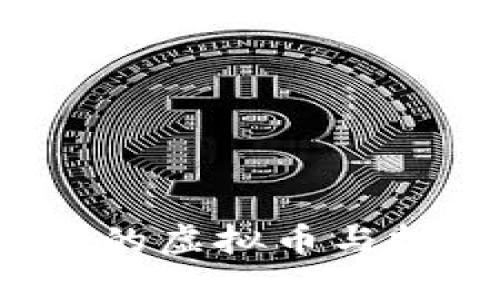 2017年最火的虚拟币与投资机会分析