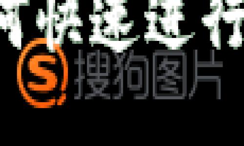 TPWallet交易页面如何快速进行交易？详细指南与技巧