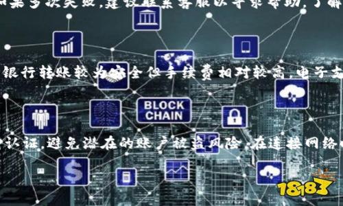 jiaotitpwallet的U怎么出金？详细指南解析/jiaoti
tpwallet, U出金, 加密货币, 钱包使用/guanjianci

### 文章大纲

1. **引言**
    - 简介 tpwallet 的背景
    - 出金的意义和必要性

2. **tpwallet 的基本功能介绍**
    - 钱包的基本操作
    - tpwallet 支持的加密货币类型

3. **tpwallet U 的概念**
    - 什么是 U
    - U 的市场价值与流通

4. **出金的准备工作**
    - 注册和验证账户
    - 添加提现方式
    - 注意事项

5. **如何进行 U 的出金操作**
    - 出金的步骤
    - 实际操作演示
    - 常见问题解答

6. **出金后的资金管理**
    - 如何管理提现后的资金
    - 增值和投资的建议

7. **tpwallet 的安全性**
    - 安全策略
    - 防范潜在风险的措施

8. **总结**
    - 重申出金操作的重要性
    - 鼓励用户积极使用 tpwallet

### 引言

随着加密货币的普及，越来越多的人开始使用数字货币钱包进行交易管理，其中 tpwallet 是一个备受欢迎的选择。很多用户在使用 tpwallet 进行资产管理时，都会遇到 U 出金的问题。本文将为您提供一份详细的指南，帮助您解答如何通过 tpwallet 进行 U 出金的操作。

### tpwallet 的基本功能介绍

#### 钱包的基本操作

tpwallet 是一种多功能的数字货币钱包，支持多种加密货币的存储和交易。用户可以通过简单的点击操作来完成币种的购买、交易和出金。界面友好且支持多种语言，使得非专业用户也可以轻松上手。

#### tpwallet 支持的加密货币类型

tpwallet 支持多种主流的加密货币，包括比特币、以太坊、USDT 等。这使得用户在进行交易时可以选择适合自己的币种进行操作。特别是在出金时，用户可以根据个人需求和市场行情选择最合适的货币进行提现。

### tpwallet U 的概念

#### 什么是 U

U 是指一种基于区块链技术的加密货币，通常是代表稳定币的一种形式，与法定货币如美元等有较高的挂钩比率。U 的出现旨在消除加密货币的高波动性，使得用户在进行交易或使用钱包时更加便捷。

#### U 的市场价值与流通

U 在市场上被广泛接受，并且由于其稳定性，越来越多的用户选择将其作为交易媒介。借助 U，用户可以更方便地进行出金和其他交易操作，降低了交易过程中的风险。

### 出金的准备工作

#### 注册和验证账户

在进行 U 出金之前，首先需要确保您已经在 tpwallet 上完成了账户注册并进行了身份验证。通常，平台会要求用户提供一定的个人信息以及身份认证材料，以确保交易的安全性。

#### 添加提现方式

用户需要在 tpwallet 中添加有效的提现渠道。常见的提现方式包括银行转账或第三方支付平台等。在添加提现方式时，需确保提供的信息正确无误，以免影响后续的出金操作。

#### 注意事项

在准备出金操作之前，用户需要注意相关的手续费、最小提现额度以及处理时间等信息。这些都会影响到您的出金体验，因此建议在操作前仔细阅读相关条款。

### 如何进行 U 的出金操作

#### 出金的步骤

一旦您完成了所有准备工作，接下来的出金操作相对简单。用户只需要在钱包的界面选择 U 的提现选项，然后按照提示输入提现金额、地址等信息即可。

#### 实际操作演示

以下是具体操作步骤：
ol
    li登录 tpwallet账户。/li
    li选择“出金”或“提现”选项。/li
    li输入提现金额和接收地址。/li
    li确认信息无误后提交。/li
/ol

#### 常见问题解答

在出金过程中，用户常常会遇到一些问题，例如提现失败、到账延迟等问题。这些都可以通过查看系统提示或咨询客服来解决。

### 出金后的资金管理

#### 如何管理提现后的资金

资金提现成功后，用户需要合理管理提现到的资产。可以选择将其存入银行账户，也可以再投资于其他项目。从长远来看，建议用户保持对市场的关注，以便于及时捕捉机会。

#### 增值和投资的建议

用户可以选择将提现后的资金进行投资，以获取更高的收益。在进行投资之前，建议用户尽量了解市场情况和风控策略，选择适合自己的投资方式。

### tpwallet 的安全性

#### 安全策略

tpwallet 采用多种安全策略来保护用户的资产，包括双重认证、加密存储等。用户在使用时需保持警惕，不轻易分享账户信息。

#### 防范潜在风险的措施

为了最大程度地降低风险，用户还需定期更新密码，启用安全通知以及保持设备的安全。尽量避免在公共网络下进行交易操作，以减少潜在的安全隐患。

### 总结

通过以上内容，您应该对 tpwallet 的 U 出金操作有了更深入的了解。牢记出金的重要性和安全性，希望在您的数字货币交易中能够顺利进行。

### 相关问题

1. **tpwallet 出金需要收费吗？**
   - tpwallet 出金费用详解
   tpwallet 在进行 U 出金时可能会收取一定的手续费，具体费用依据平台政策和出金方式而异。不同的提现方式可能会有不同的手续费，例如使用银行转账可能会比电子钱包转账更便宜。此外，用户需关注最小提现额度及手续费，合理规划自己的出金时间和方式。

2. **如何确保 U 出金安全？**
   - U 出金安全措施
   确保 U 出金安全的关键在于用户的个人信息保护和钱包的安全设置。建议启用双重认证，保持钱包及交易设备的安全性。此外，定期检查账户活动和确认未授权的交易记录也是必要的安全措施。

3. **U 出金多久能到账？**
   - U 出金到账时间分析
   U 出金到账时间通常视提现方式而定。使用银行转账可能需要数日，而电子钱包等方式的到账时间相对较快。一般情况下，出金申请会在提交后进行处理，用户可在 tpwallet 平台查看状态更新。

4. **如果出金失败，该如何处理？**
   - 出金失败的解决方案
   出金失败的原因有很多，例如账户信息不匹配、网络故障等。用户需要仔细检查提现信息，确定无误后再次尝试。如果多次失败，建议联系客服以寻求帮助，了解具体原因并尽快解决。

5. **如何选择适合的提现方式？**
   - 提现方式的选择标准
   选择提现方式时，用户需考虑手续费、到账速度及自身需求等因素。可以根据实际情况选择适合的方式，例如使用银行转账较为安全但手续费相对较高，电子支付方式则快捷方便且费用较低。

6. **注册 tpwallet 的注意事项是什么？**
   - 注册 tpwallet 的要点
   注册 tpwallet 时，用户需使用真实信息进行注册，以免影响后续的身份验证。同时，建议设置强密码并启用双重认证，避免潜在的账户被盗风险。在连接网络时，一定要使用安全、稳定的网络环境，确保个人信息不被泄露。

以上内容对 tpwallet 的 U 出金有了全面的了解，希望能为您提供帮助。