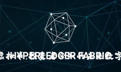 VAP虚拟币：投资者必知的未来数字资产