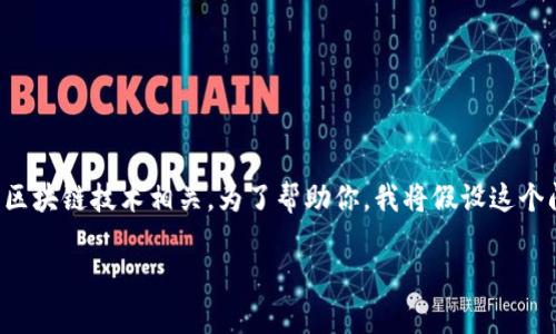 看来你提到的“tpwallet”是一个特定的数字钱包应用程序，可能与加密货币和区块链技术相关。为了帮助你，我将假设这个问题是询问某个特定应用程序的最新状态，即它是否仍然可以通过二维码下载。

### tpwalletapp下载最新动态：扫码下载功能是否恢复？