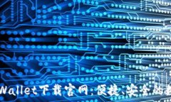   货币交易软件TPWallet下载