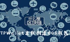 如何使用TPWallet离线创建