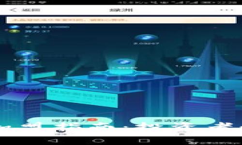 虚拟币投资机构加盟指南：投资者必看的全方位解析