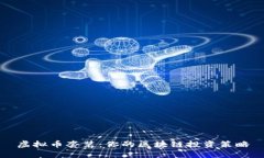 虚拟币套装：你的区块链