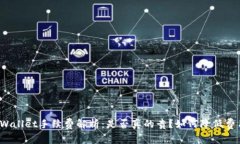 TPWallet手续费解析：是否真