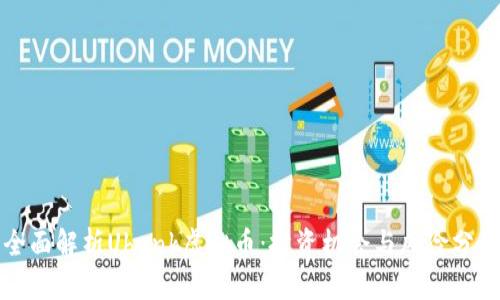 全面解析Ubank虚拟币：投资机会与风险分析