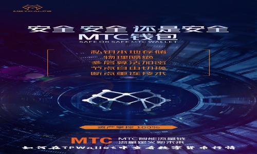 如何在TPWallet中查看数字货币行情