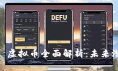 Solana (SOL) 虚拟币全面解析