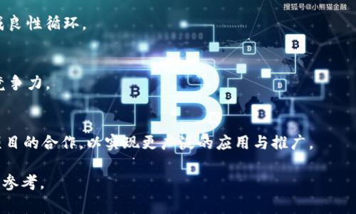   深入解读TPWallet Pig币：潜力与风险并存的数字资产 / 

 guanjianci TPWallet, Pig币, 数字货币, 加密资产 /guanjianci 

## 内容主体大纲

1. **什么是TPWallet Pig币**
   - 概述
   - TPWallet的背景与发展
   - Pig币的定义与特点

2. **TPWallet Pig币的技术架构**
   - 区块链技术的应用
   - 智能合约与Pig币的关系
   - 网络安全性评估

3. **TPWallet Pig币的市场表现**
   - 历史价格走势分析
   - 市场需求的影响因素
   - 与其他加密货币的对比

4. **投资TPWallet Pig币的潜力**
   - Pig币的核心优势
   - 未来发展前景
   - 风险评估与管理

5. **如何获取和存储TPWallet Pig币**
   - 购买途径概述
   - 安全存储建议
   - 交易平台的选择

6. **TPWallet Pig币的潜在应用**
   - 在实际经济中的应用案例
   - 社区与生态系统的建设
   - 政策与监管的影响

7. **常见问题解答**
   - Pig币是否值得投资？
   - 如何判断TPWallet的安全性？
   - 市场波动大，是否适合短期交易？
   - TPWallet的社区支持情况如何？
   - 对比其他数字货币，Pig币有何优势？
   - TPWallet未来的技术迭代计划是什么？

---

### 1. 什么是TPWallet Pig币

概述
TPWallet Pig币是一种基于区块链技术的新型数字资产，旨在为用户提供安全、便捷的交易体验。作为TPWallet平台中的核心币种，Pig币正逐渐得到越来越多的用户青睐。随着区块链技术的不断发展，Pig币也展示出广阔的应用前景。

TPWallet的背景与发展
TPWallet平台成立于XXXX年，致力于为用户提供一站式的数字资产管理服务。随着用户的不断增加，TPWallet逐渐发展成为全球领先的数字钱包之一，支持多种加密货币的存储与交易。其中，Pig币作为TPWallet生态系统的重要组成部分，以其独特的特性和应用场景吸引了大量投资者。

Pig币的定义与特点
Pig币是一种基于TPWallet平台的加密货币，具有去中心化、安全性高、交易迅速等特点。Pig币的发行总量有限，进一步增强了其投资价值。此外，通过TPWallet进行交易，用户能够享受到更多的佣金折扣与奖励。

### 2. TPWallet Pig币的技术架构

区块链技术的应用
TPWallet Pig币基于先进的区块链技术，确保交易过程的透明性和安全性。每一笔交易记录都会被自动存储在分布式账本上，避免了数据篡改的可能性，增强了用户的信任感。

智能合约与Pig币的关系
智能合约是TPWallet Pig币中的重要组成部分，它允许自动执行协议条款，极大提升了交易的效率与可靠性。通过智能合约，用户可以在无需信任中介的情况下进行交易，降低了风险。

网络安全性评估
TPWallet注重用户资金的安全性，采用多重加密技术，保障用户的信息与资产不被非法获取。同时，TPWallet会定期进行安全性评估，以应对不断变化的网络安全威胁。

### 3. TPWallet Pig币的市场表现

历史价格走势分析
TPWallet Pig币的历史价格走势表现出较大的波动性。在过去一年中，由于市场环境的变化，Pig币的价格经历了多次起伏。对历史趋势的分析有助于投资者判断未来的市场动向。

市场需求的影响因素
Pig币的市场需求受到多种因素的影响，包括技术发展、市场情绪、政策变化等。了解这些影响因素，有助于投资者做出更明智的决策。

与其他加密货币的对比
与比特币、以太坊等传统加密货币相比，Pig币在技术特性、市场定位以及投资价值等方面都有其独特性。对比分析能够更好地帮助投资者评估Pig币的潜在价值。

### 4. 投资TPWallet Pig币的潜力

Pig币的核心优势
TPWallet Pig币具备去中心化、快速转账、最低交易费用等优势，能够为用户带来优于其他数字货币的交易体验。此外，Pig币在TPWallet生态系统中的应用也使得其具备更高的投资价值。

未来发展前景
随着区块链应用的不断拓展，TPWallet Pig币未来的发展前景也日益广阔。预计Pig币将在跨境支付、融资等领域展现出更多应用可能性。

风险评估与管理
尽管TPWallet Pig币展现出广阔的发展潜力，但市场的波动性同样不容忽视。投资者应加强风险意识，合理配置资产，以应对市场变动带来的风险。

### 5. 如何获取和存储TPWallet Pig币

购买途径概述
用户可以通过多个交易平台购买TPWallet Pig币。一般来说，选择信誉良好的交易所能够更好地保障用户的资金安全。此外，TPWallet内置钱包也可以直接购买Pig币。

安全存储建议
用户在购买TPWallet Pig币后，应选择安全可靠的钱包进行存储。硬件钱包、冷钱包等可以提供更高的安全性，防止潜在的黑客攻击。

交易平台的选择
选择合适的交易平台对于获取Pig币至关重要。用户应重点考虑平台的安全性、手续费、用户体验等因素，以寻找最适合自己的交易所。

### 6. TPWallet Pig币的潜在应用

在实际经济中的应用案例
随着TPWallet Pig币的不断推广，越来越多的企业开始接受Pig币作为支付方式。此外，Pig币还可以用于社区建设、创新项目融资等多种场景，展示其广泛的应用潜力。

社区与生态系统的建设
TPWallet Pig币的成功离不开活跃的社区支持。通过举办各种活动和项目，TPWallet致力于构建一个健康的生态系统，推动Pig币的广泛应用。

政策与监管的影响
随着加密货币市场的不断发展，政策与监管的影响正在日益增强。TPWallet团队将密切关注相关政策动态，并依据市场变化不断调整运营策略，以确保Pig币的合法性与合规性。

### 7. 常见问题解答

Pig币是否值得投资？
投资TPWallet Pig币的潜力在于其独特的市场定位和强大的技术支持。然而，投资也伴随着风险，投资者需要综合考虑市场环境、个人风险承受能力等因素，谨慎决策。

如何判断TPWallet的安全性？
评估TPWallet的安全性可以从多个方面着手，包括团队背景、技术架构、市场声誉等。一个成熟的平台会有完善的安全措施并得到用户的认可。

市场波动大，是否适合短期交易？
尽管短期交易可以带来高收益，但市场波动带来的风险同样不容小觑。投资者需具备一定的市场分析能力与风险管理意识，慎重参与短期交易。

TPWallet的社区支持情况如何？
TPWallet的社区支持是其成功的重要因素之一。通过活跃的用户参与，TPWallet能够快速响应市场需求并改进产品，形成良性循环。

对比其他数字货币，Pig币有何优势？
Pig币的优势在于其低交易费用、高安全性与快速交易。一系列的技术创新使其在众多数字货币中脱颖而出，具备较强的竞争力。

TPWallet未来的技术迭代计划是什么？
TPWallet未来将重点关注技术迭代与创新，旨在不断提高用户体验和交易安全性。同时，团队会积极探索与其他区块链项目的合作，以实现更广泛的应用与推广。

通过以上几个部分的详细介绍，希望能够全面解读TPWallet Pig币的特性、市场表现及投资潜力，为广大用户提供有益的参考。