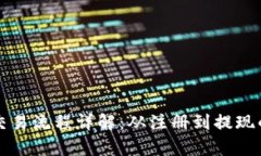 tpwallet交易流程详解：从注