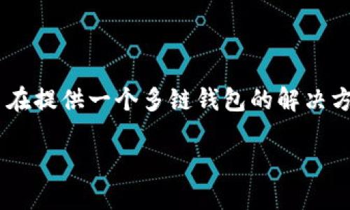 你可以使用 TPWallet 来访问和管理你的各种加密货币，包括比特派钱包中存储的资产。TPWallet 旨在提供一个多链钱包的解决方案，使用户能够方便地管理资产。以下是关于使用 TPWallet 打开比特派钱包的详细说明和相关内容。

### 如何使用 TPWallet 打开比特派钱包？