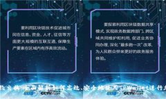 TPWallet合约交换：全面解析