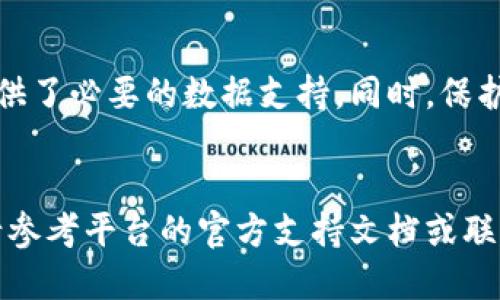 如何查询TPWallet的币种交易记录：详细指南/

TPWallet, 币种交易, 查询交易记录, 加密货币/guanjianci

### 内容主体大纲

1. **引言**
   - TPWallet简介
   - 加密货币交易的必要性

2. **创建和管理TPWallet账户**
   - 注册TPWallet
   - 钱包安全性设置
   - 如何管理不同币种

3. **币种交易的基本流程**
   - 如何进行币种交易
   - 交易费用和时间
   - 注意事项

4. **查询交易记录的步骤**
   - 访问TPWallet平台
   - 登录账户
   - 找到交易记录的入口
   - 过滤和排序交易记录

5. **解析交易记录**
   - 交易记录包含的信息
   - 如何解读这些信息

6. **常见问题解答**
   - 查询交易记录时无法找到特定交易？
   - 如何导出交易记录？
   - TPWallet支持哪些币种？
   - 交易记录的保存时间？
   - 如何处理交易记录中的错误？
   - 出现交易记录与实际不符的情况该怎么办？

7. **结论**
   - 定期查询交易记录的重要性
   - 保护交易隐私的建议

### 引言

TPWallet是一款功能强大的多币种钱包，用户可以轻松管理多种加密货币。随着加密货币市场的发展，越来越多的人开始选择TPWallet进行币种交易。交易记录不仅可以帮助用户了解自己的投资状况，还能在报税时提供关键数据信息。

### 创建和管理TPWallet账户

#### 注册TPWallet
要使用TPWallet，您首先需要在官方网站上注册账户。注册过程通常包括填写您的电子邮件地址和密码，以及进行身份验证。在注册完成后，您将拥有一个专属于您的TPWallet账户。

#### 钱包安全性设置
安全是管理加密货币时最重要的因素之一。在TPWallet上，您可以启用双重身份验证和其他安全功能，以保护您的资金安全。此外，请务必定期更新密码，加强账户安全。

#### 如何管理不同币种
TPWallet支持多种加密货币，您可以根据需要添加不同的币种。每个币种都有自己的钱包地址，您可以在TPWallet上找到并管理这些地址。

### 币种交易的基本流程

#### 如何进行币种交易
在TPWallet上，进行币种交易通常很简单。您只需选择想要交易的币种，输入交易数量和接收地址，然后确认交易即可。系统会生成交易记录并在您的账户中更新。

#### 交易费用和时间
每次交易通常会收取一定的交易费用。此外，交易的确认时间可能因网络拥堵等因素而有所不同。了解这些信息有助于您在交易时做出更明智的决定。

#### 注意事项
在进行币种交易前，请务必仔细检查交易详情，以避免因错误操作而造成的损失。

### 查询交易记录的步骤

#### 访问TPWallet平台
要查询您的交易记录，首先需要访问TPWallet的官方网站或应用程序，确保您已连接到互联网。

#### 登录账户
在平台上，使用您的电子邮件地址和密码登录账户。这一步可以确保您的账户信息安全，防止他人访问。

#### 找到交易记录的入口
登录后，您可以通过账户仪表板进入“交易记录”模块。这一般是在主菜单中可以找到的选项。

#### 过滤和排序交易记录
TPWallet提供了过滤和排序功能，您可以根据时间、交易类型或者币种进行筛选，方便找到您需要查看的交易信息。

### 解析交易记录

#### 交易记录包含的信息
每笔交易记录通常包括交易时间、交易类型、交易金额、交易费用、交易状态等重要信息。这些数据可以帮助用户更好地管理自己的资产。

#### 如何解读这些信息
用户需要了解如何解读交易记录，考虑各种因素，如市场价格波动、手续费变化等，以便更有效地管理他们的加密资产。

### 常见问题解答

#### 查询交易记录时无法找到特定交易？
解决方法
如果您在查询交易记录时无法找到特定交易，可能是由于过滤条件设置不当。请尝试调整过滤选项或查看更长时间范围的交易记录。

#### 如何导出交易记录？
导出步骤
TPWallet通常会提供交易记录导出功能，用户可以将其交易记录以CSV或PDF的格式导出，方便后续的财务管理或报税。

#### TPWallet支持哪些币种？
币种支持清单
TPWallet支持多个主流的加密货币，包括比特币、以太坊、Ripple等。用户可以在钱包内查看支持的币种，并随时添加或移除。

#### 交易记录的保存时间？
记录保存政策
交易记录一般会永久保留在TPWallet的系统中，用户可以随时访问。而在某些情况下，如账户长时间不活动等，会影响数据的存储。

#### 如何处理交易记录中的错误？
纠错流程
如果您发现交易记录中存在错误，建议立即联系TPWallet客服并提供相关交易的详细信息。通常，他们会协助您进行核实和修正。

#### 出现交易记录与实际不符的情况该怎么办？
应对措施
这种情况可能由多个因素引起，包括网络延迟等。请先确认自己输入的信息无误，然后检查网络状态。如持续出现问题，请联系TPWallet客服以获取帮助。

### 结论

定期查询您的TPWallet交易记录是非常重要的，这不仅有助于您了解自己的资产状况，也在报税时提供了必要的数据支持。同时，保护好您的交易隐私，确保资金安全。在未来的交易中，务必多加注意，以实现更高的投资回报。 

### 结束语
通过上述内容，相信您对如何查询TPWallet的币种交易记录有了更深入的了解。如果还有其他问题，请参考平台的官方支持文档或联系他们的客服团队。