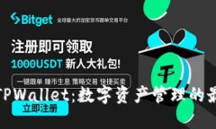 火币与TPWallet：数字资产管
