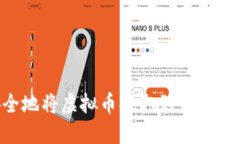 如何安全地将虚拟币提取