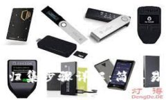 TPWallet资产归集步骤详解：