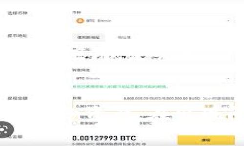 baioti为什么TPWallet不显示资产？解决方案与常见问题解析/baioti  
TPWallet, 数字资产, 解决方案, 钱包问题/guanjianci  

## 内容主体大纲

1. **引言**
   - 介绍TPWallet和数字资产管理的重要性
   - 本文目的：解析TPWallet不显示资产的原因及解决方案

2. **什么是TPWallet?**
   - TPWallet的功能和特点
   - 如何使用TPWallet管理数字资产
   
3. **TPWallet不显示资产的常见原因**
   - 网络问题
   - 账户未同步
   - 钱包版本过期
   - 安全设置导致的隐藏

4. **逐步解决TPWallet不显示资产的问题**
   - 检查网络连接
   - 账户同步步骤
   - 更新TPWallet版本
   - 检查安全设置与权限

5. **如何避免未来资产不显示的问题**
   - 定期备份和更新钱包
   - 保持网络稳定
   - 使用官方渠道下载和更新应用

6. **相关问题及详细解答**
   - 问题1：TPWallet如何查看我的资产总额？
   - 问题2：如果TPWallet仍然不显示资产，我该如何处理？
   - 问题3：是否有其他用户也遇到类似问题？
   - 问题4：TPWallet的探索功能如何使用？
   - 问题5：数字资产不显示与区块链数据有关吗？
   - 问题6：TPWallet有哪些常见的安全隐患？

7. **总结与建议**
   - 总结TPWallet使用的注意事项
   - 提出对用户的建议

---

# 内容主体

## 引言
随着区块链技术的发展，数字资产的管理愈发重要。TPWallet是一款广受欢迎的数字资产钱包，因其便捷性与安全性吸引了众多用户。然而，一些用户在使用TPWallet时，可能会遇到资产不显示的问题。本文将对这一问题进行深入探讨，帮助用户快速找出原因并进行解决。

## 什么是TPWallet?
TPWallet是专为存储和管理各类数字资产而设计的一款手机钱包应用。用户可以方便地在此应用中管理自己的虚拟货币，执行交易，并关注市场动态。TPWallet支持多种主流的区块链资产，其用户友好的界面使得即便是初学者也能迅速上手。

## TPWallet不显示资产的常见原因
第一步是明确为何TPWallet会不显示资产。以下是一些可能的原因：

### 网络问题
在连接至互联网时，网络的不稳定或中断会导致TPWallet无法加载账户信息，这样就可能出现资产不显示的情况。用户应首先确认自己的网络连接正常。

### 账户未同步
TPWallet在首次打开时通常会自动同步用户的资产信息，如果同步未成功，也会导致资产不显示。这种情况有时发生在应用更新之后。

### 钱包版本过期
使用过期版本的应用程序，可能存在BUG或安全隐患，导致帐号信息无法正常显示。因此，保持应用的最新版本非常关键。

### 安全设置导致的隐藏
TPWallet可能有一些安全设置，允许用户隐藏某些资产。检查这些设置，以确保所有资产都已显示。

## 逐步解决TPWallet不显示资产的问题
以下是一些解决方案：

### 检查网络连接
确保你的手机或电脑网络连接良好。你可以尝试切换Wi-Fi与移动数据，或重启路由器，确保网络稳定。

### 账户同步步骤
如果账户没能成功同步，尝试退出账户并重新登录，有时候这样可以重新触发同步功能。

### 更新TPWallet版本
检查你的TPWallet是否是最新版本，如果不是，建议前往应用商店下载最新版本。更新后的版本可能修复了先前的BUG。

### 检查安全设置与权限
查看TPWallet的设置，确认没有开启隐藏资产的选项。有些用户出于安全考虑，可能会触发这种设置。

## 如何避免未来资产不显示的问题
为了避免出现类似问题，建议用户定期：

### 定期备份和更新钱包
定期备份数字资产钱包，并确保应用版本及时更新，可以有效避免因版本问题而导致的资产不显示。

### 保持网络稳定
使用稳定的网络连接，如良好的Wi-Fi或数据流量，以防止因网络问题造成的资产不显示情况。

### 使用官方渠道下载和更新应用
确保应用只在官方渠道下载与更新，减少感染恶意软件的风险，从而造成资产信息丢失的概率。

## 相关问题及详细解答

### 问题1：TPWallet如何查看我的资产总额？
TPWallet如何查看我的资产总额？
在TPWallet中查看资产总额是非常简单的。打开应用后，用户在主界面即可看到所有数字资产的总额。在这里，用户可以清晰地查看各个资产的数量与当前市值。如果想要获取更为详细的信息，用户可以点击各类资产图标，了解该资产的具体交易记录和市场动态。

### 问题2：如果TPWallet仍然不显示资产，我该如何处理？
如果TPWallet仍然不显示资产，我该如何处理？
如果尝试了上述方法后TPWallet仍然不显示资产，可以尝试重启应用，或者卸载重装TPWallet，务必在此过程中备份好私钥。同时，也可以寻求TPWallet官方技术支持，提交相关问题以获取解答。

### 问题3：是否有其他用户也遇到类似问题？
是否有其他用户也遇到类似问题？
是的，TPWallet的不显示资产的问题并不是个例，很多用户在使用过程中都可能遇到。通常这种情况都是由于网络、同步、版本等普遍问题导致，因此参与社区讨论，及时了解其他用户的解决方案是个明智的选择。

### 问题4：TPWallet的探索功能如何使用？
TPWallet的探索功能如何使用？
TPWallet提供了资产探索功能，用户可以使用查看自己资产的一些相关信息，如各数字货币的链上交易记录和实时价格。在探索页面，用户可以输入特定的资产地址，追踪其在区块链上的所有交易，这有助于理清资产来源和去向。

### 问题5：数字资产不显示与区块链数据有关吗？
数字资产不显示与区块链数据有关吗？
是的，数字资产的显示与区块链数据密切相关。TPWallet需要访问区块链网络确认用户资产的存在。如果区块链数据未能及时更新或网络出现故障，都可能导致资产未能显示。因此，保持网络的畅通和同步状态是重要的。

### 问题6：TPWallet有哪些常见的安全隐患？
TPWallet有哪些常见的安全隐患？
TPWallet的安全隐患主要包括：恶意软件攻击、网络钓鱼、用户私钥泄露等。为了确保用户的资产安全，建议用户只从官方渠道获取应用，定期更改密码，并在不使用时将资产转移到冷钱包中，以减少在线钱包带来的风险。同时开启双重身份验证，增加账户的安全性。

## 总结与建议
通过本篇文章，我们探讨了TPWallet不显示资产的原因及其解决方案。用户在日常使用TPWallet时，需保持应用的更新，并定期备份资产。在出现问题时，不妨通过社区以及官方支持平台寻求帮助，确保自己的数字资产安全无忧。