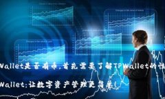 要了解TPWallet是否有币，首