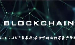 TPWallet 1.35下载指南：安全