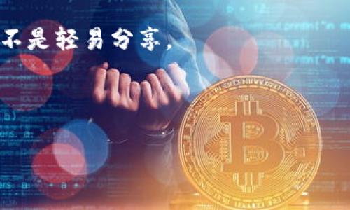   全面解读TPWallet：哪些授权必须取消？ / 

 guanjianci TPWallet, 授权, 数字资产, 安全性 /guanjianci 

---

### 内容主体大纲

1. **引言**
   - 介绍TPWallet及其功能
   - 安全性在数字资产管理中的重要性

2. **TPWallet的工作原理**
   - TPWallet的基本构架
   - 授权机制简介

3. **为什么需要取消一些授权**
   - 风险分析
   - 用户隐私保护

4. **TPWallet中可能不必要的授权**
   - 授权类型概述
   - 哪些授权可能被滥用

5. **如何管理TPWallet中的授权设置**
   - 步骤一：打开TPWallet
   - 步骤二：查看授权信息
   - 步骤三：取消不必要的授权

6. **TPWallet授权管理的最佳实践**
   - 及时审查授权
   - 使用复杂密码和二次验证

7. **结论**
   - 总结授权管理的重要性
   - 鼓励用户定期检查和管理自己的授权

8. **常见问题解答（FAQ）**
   - 逐一解答与TPWallet授权管理相关的问题

---

### 引言

TPWallet，也是一款受欢迎的数字资产管理工具，在区块链技术快速发展的情况下，为用户提供了便利的服务。不过，随着数字资产交易的不断增加，安全问题变得愈加重要。用户在使用TPWallet时，会进行各种权限授权，但许多用户并不知道哪些授权是必要的，哪些则可能存在安全隐患。在这篇文章中，我们将详细探讨TPWallet中哪些授权必须取消，以帮助用户更好地保护自己的资产。

### TPWallet的工作原理

TPWallet的基本构架
TPWallet是一款广泛使用的钱包应用，它支持多种数字货币的存取、交易和管理。其基本构架包括用户界面、节点通信、区块链集成等多个组成部分。用户通过手机或电脑终端访问TPWallet，与区块链进行交互，实现数字资产的管理。

授权机制简介
在TPWallet中，为了让用户能够安全地管理资产，系统需要进行多项授权。例如，用户可能需要授权TPWallet访问其数字货币余额、交易记录等信息。这种授权是在用户同意的前提下进行的，但对于一些非必要的授权，则可能存在隐患。

### 为什么需要取消一些授权

风险分析
取消不必要的授权可以降低用户的安全风险。每一个授权都是一个潜在的攻击面，如果恶意黑客获得访问权限，可能会导致资金的损失。因此，了解并管理授权显得尤为重要。

用户隐私保护
数字资产管理涉及到用户的隐私信息，包括交易记录、个人信息等。取消一些不必要的授权，可以更好地保护用户的隐私，避免信息泄露的问题。

### TPWallet中可能不必要的授权

授权类型概述
TPWallet中可能涉及的授权类型包括账户授权、资金转移授权、信息访问授权等。这些授权大多是为了方便用户进行交易和资产管理。

哪些授权可能被滥用
一些不必要的授权可能会被黑客利用，特别是那些给予了过多权限的授权。例如，某些应用可能会要求访问用户的社交媒体信息，这些信息与数字资产管理无关，用户完全可以选择不授权。这些滥用的授权会对用户的安全造成极大的威胁。

### 如何管理TPWallet中的授权设置

步骤一：打开TPWallet
首先，用户需要打开TPWallet的应用程序，并登录自己的账户。

步骤二：查看授权信息
在账户设置中，用户可以找到授权管理的选项，查看所有当前的授权信息。用户应仔细审阅每个授权的必要性。对于那些不必要或不明的授权，应考虑取消。

步骤三：取消不必要的授权
用户可以根据自己的需要，选择取消某些授权。操作界面一般都提供了非常直观的取消选项，用户可以轻松完成操作。

### TPWallet授权管理的最佳实践

及时审查授权
建议用户定期审查自己的授权设置，确保只保留必要的授权，及时更新相关信息。尤其是当应用的功能发生变化时，应重新评估授权的必要性。

使用复杂密码和二次验证
除了管理授权外，用户还应使用复杂的密码并开启二次验证，以提升账户的安全性。这样即使遭遇未授权访问，用户的资产仍然能够得到保护。

### 结论

取消不必要的授权是保护数字资产安全的重要步骤。我们强烈建议TPWallet用户定期审核和管理授权，保持良好的安全习惯。通过简单的权限管理，用户不仅能更好地保护自己的资产，还能提升对TPWallet的使用体验。

### 常见问题解答（FAQ）

1. **TPWallet的授权管理界面在哪里？**
   - TPWallet的授权管理界面通常位于设置选项中，用户登录后可以通过“账户设置”找到“授权管理”功能。在这里，用户能够查看自己所有的授权情况，并进行修改。

2. **如何知道哪些授权是必要的？**
   - 用户可以根据实际需求判断授权的必要性。如果某项授权与自己的使用习惯无关，且不影响正常使用，则可以选择取消。也可以查阅TPWallet的官方文档，了解各项授权的具体功能和影响。

3. **取消授权会影响钱包功能吗？**
   - 在某些情况下，取消某些授权可能会限制TPWallet的一些功能。但大部分情况下，用户可以自由选择取消不必要的授权，而不会影响基本的使用需求。因此，建议用户根据自己的需求灵活管理授权。

4. **什么是过度授权，如何识别？**
   - 过度授权是指某个应用要求访问过多的信息或权限，用户在使用时可能不需要如此多的授权。用户可以通过对照自己所需的功能与授权列表，识别是否存在过度授权的情况。

5. **对TPWallet的安全性有什么建议？**
   - 建议用户定期更新密码，使用复杂的字符组合，同时开启二次验证。此外，还应对授权设置进行审查，确保只授权必要的权限，以最大化保护数字资产的安全性。

6. **如何保护个人隐私？**
   - 保护个人隐私的第一步就是管理好授权设置，避免不必要的第三方访问个人信息。同时在使用TPWallet时，避免在公共Wi-Fi环境下进行敏感操作，将个人信息妥善保存，而不是轻易分享。

---

以上提纲和内容框架为您提供了一个全面的TPWallet授权管理的内容推导。希望这能帮助到您。