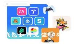 spd  TokenPocket钱包如何充值