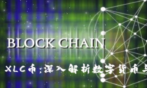 TPWallet XLC币：深入解析数字货币与投资前景