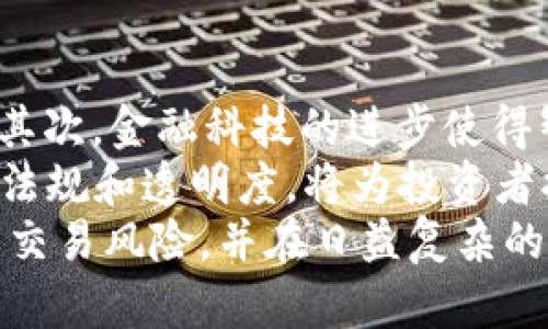 前言  
在数字货币和去中心化金融（DeFi）领域，流动性是一个尤为重要的概念。流动性不足可能导致交易无法执行、价格波动加剧甚至损失资金。本文将深入探讨“tpwallet交易流动性不足”的含义、成因及应对策略。

1. 流动性不足的定义  
在金融市场中，流动性指的是资产在不影响其价格的前提下，快速买卖的能力。流动性不足意味着在特定交易对、币种或平台上，买卖订单无法及时匹配，导致交易无法完成。  
在tpwallet中，如果出现交易流动性不足的情况，用户可能会遭遇更大的等待时间，降低交易的效率，甚至在某些情况下根本无法进行交易。

2. 流动性不足的成因  
流动性不足的原因多种多样，常见的情况包括：市场参与者稀少、交易量低、资产类型冷门等。此外，某些市场的流动性本身就存在不足，导致用户在需要快速交易时遭遇困难。

3. 流动性不足的影响  
流动性不足对投资者和交易者都会产生负面影响。首先，价格波动性增加，容易导致交易成本的上升。其次，客户体验下降，用户可能因此选择其他流动性更好的平台进行交易。

4. 应对流动性不足的策略  
为了应对流动性不足的问题，tpwallet及其用户可以采取一系列措施。例如，引入更多的流动性供应者、提高市场宣传、增加交易对等。这些措施可以有效提升资产的市场活跃度，提高整体流动性。

总结  
流动性不足是数字货币交易中常见的问题，了解其含义和成因，将有助于交易者更好地选择合适的交易时机，并在面临流动性不足时采取有效措施。

问题1：流动性不足如何影响用户交易？  
流动性不足直接影响到用户的交易体验。首先，流动性不足意味着用户可能在下单时存在较长的等待时间，甚至可能无法以自己期望的价格完成交易。这种情况在市场波动剧烈时期尤为明显，如果交易者急于以某一价格卖出资产，但未能找到足够买家的情况下，交易将会被推迟或无法完成。  
此外，流动性不足还可能导致价格的剧烈波动。在低流动性的市场中，一笔大单可能会对价格造成很大的冲击，造成短期内的价格剧烈波动，进一步使得用户在进行交易时产生不必要的风险。  
最后，流动性不足还可能影响到用户的决策。当市场流动性不足，投资者在做交易决策时，可能会因为缺乏准确的市场数据而无法做出明智决定，增加决策的风险。

问题2：如何辨别某个市场或交易对的流动性是否充足？  
识别市场流动性的方法有几个指标。首先，观察市场深度，即买入和卖出的挂单数量。如果在某个价格区间内存在大量的买单和卖单，那么便表明该市场的流动性较好；反之，如果挂单数量稀少，可能意味着流动性不足。此外，查看过去一段时间内的交易量也是一个有效的方式。交易量持续较低通常代表流动性不足，但若交易量暴涨，可能是因为某个特定事件推动了市场活跃度。  
此外，用户可以通过分析价格波动情况，尤其是在执行大宗交易时的价格波动，比如在交易执行量稍大时，价格是否平稳，如果价格立即波动较剧烈，往往意味着该市场流动性较差。  
最后，一些交易所会提供流动性指标，比如有效的成交订单数量、市场深度等，这也是判断某个市场流动性的重要依据。

问题3：流动性不足是否意味着投资风险加大？  
确实，流动性不足通常会增加投资风险。首先，由于流动性不足，用户在交易时面临更大的价格波动风险。在某些情况下，低流动性市场中的资产价格可能会因为大宗交易而显著浮动，进而导致执行的价格和预期价格差距扩大，难以以理想价格完成交易。  
其次，由于无法及时执行交易，投资者可能错失市场机会。例如，在发生重大市场新闻时，如果流动性不足，投资者可能在希望买入或卖出的时候面临无法交易的困境，从而增加了错失收益的风险。  
最后，一些投资者可能会为了快速达到交易目的而选择接受较大的滑点，这增加了交易成本，进一步加大了投资的风险。因此，投资者在进入一个流动性较差的市场时必须谨慎考虑风险。

问题4：对于流动性不足，tpwallet有哪些具体解决方案？  
tpwallet可以采取多种策略来改善流动性。首先，鼓励流动性供应者参与，例如为提供流动性的用户提供奖励，这能够鼓励更多的用户提供资金，从而提升市场的流动性。  
第二，tpwallet可以通过增加交易对的种类来提升流动性，例如增加用户活跃度较高的主流资产，降低用户进入壁垒，从而吸引更多的交易者参与市场。  
此外，tpwallet可以加强第三方流动性提供商的合作，通过引入专业的流动性提供商来丰富市场的深度和广度。利用这些专业服务，tpwallet能够提供更稳定的市场环境，避免流动性不足问题。  
最后，通过市场推广和教育，提高使用tpwallet的用户数，随着用户数的增加，市场交易量也会相应提升，从而改善流动性状况。

问题5：用户如何在流动性不足的情况下保护自己的投资？  
在流动性不足的情况下，用户可以采取一系列措施来保护自己的投资。首先，用户在选择交易对时应优先考虑流动性较好的资产，避免进入流动性不足的市场。同时，在交易时注意设置合理的限价单，确保在合适的价格区间进行交易，从而降低交易风险。  
其次，用户需要关注市场变化，及时获取有关市场的动态信息。如果发现某个市场流动性开始不足，应考虑降低在该市场的投资比例，分散风险。在决策时应参考多个信息来源，避免因单一信息而导致决策失误。  
最后，用户可以选择进行技术分析，分析市场走势，做好风险控制。例如，可以通过止损策略有效规避不必要的损失，确保在交易中保持合理的风险管理。

问题6：未来流动性不足问题是否会得到改善？  
随着区块链技术和去中心化金融生态的发展，流动性不足的问题未来有一定概率得到改善。首先，随着越来越多的用户进入市场，整体交易量会显著提高，流动性自然得到增强。其次，金融科技的进步使得智能合约和去中心化交易所的出现，能够整体提升资产的市场流动性。  
同时，市场对流动性管理的认知也在不断提升，流动性池、自动做市商（AMM）等新型流动性解决方案正不断涌现，这些创新也将为市场带来更高的流动性。此外，不断完善的市场法规和透明度，将为投资者提供更稳健的市场环境，从而有效降低流动性不足的问题。  
综上所述，tpwallet交易流动性不足的问题不仅对用户的交易体验产生影响，还影响投资决策与交易成本。通过分析流动性不足的原因与应对策略，用户能够更好地管理自己的交易风险，并在日益复杂的加密市场中实现持续增长的潜力。