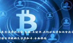 下面是您请求的内容，包括、关键词、大纲以及