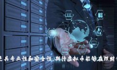   虚拟币投资理财：如何看